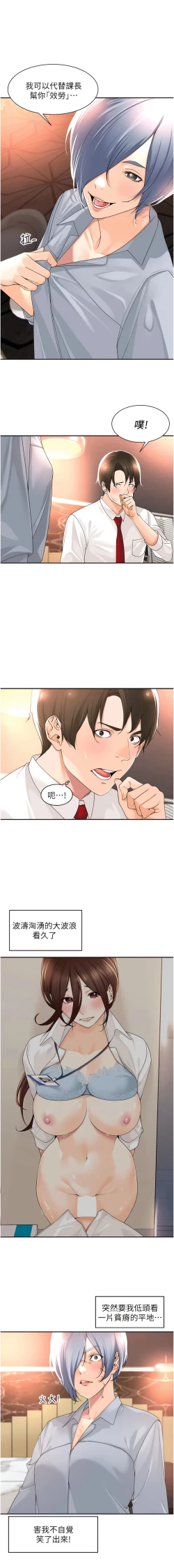 Page 29 of 工做狂女上司 11-14話