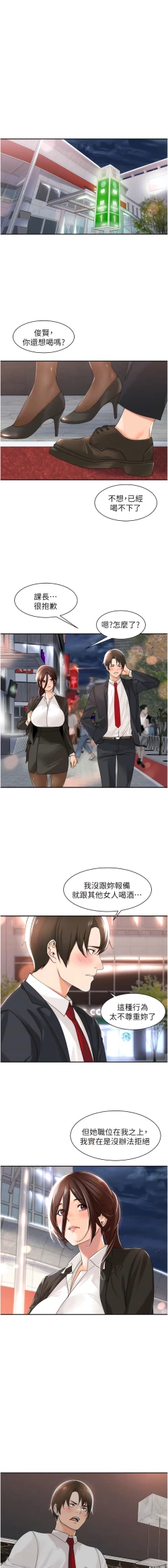 Page 38 of 工做狂女上司 11-14話