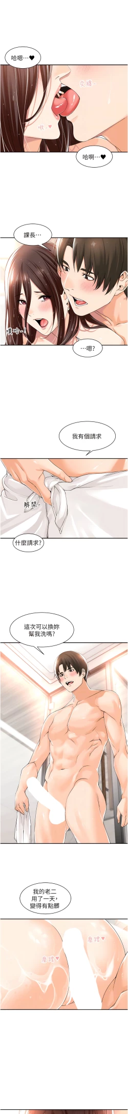 Page 51 of 工做狂女上司 11-14話
