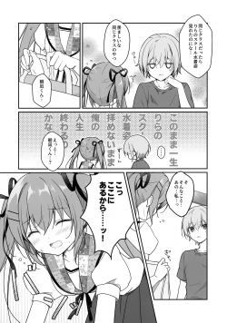 Page 6 of Atsui Hi wa Sukumizu de