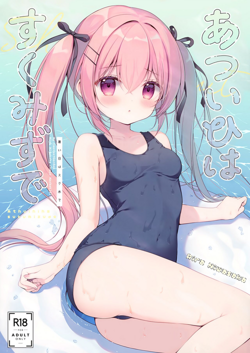 (C102) [CANVAS+GARDEN (Miyasaka Miyu)] Atsui Hi wa Sukumizu de