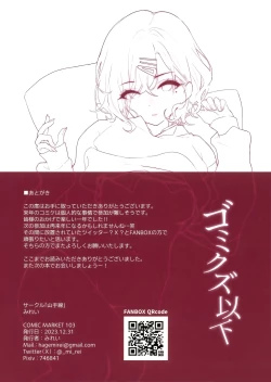 Page 21 of Gomikuzu Ika