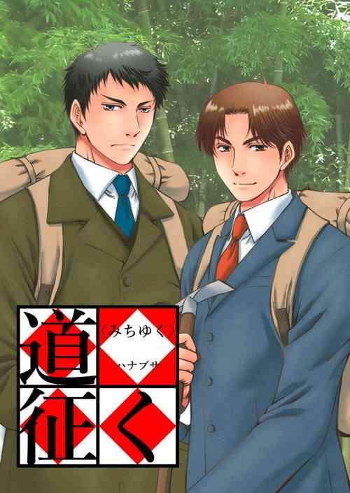 Download [Ainezu (Hanabusa) Michiyuku [Digital]