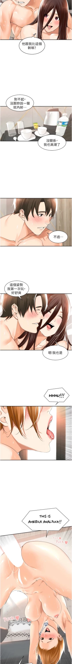 Page 25 of 工做狂女上司 15-18話