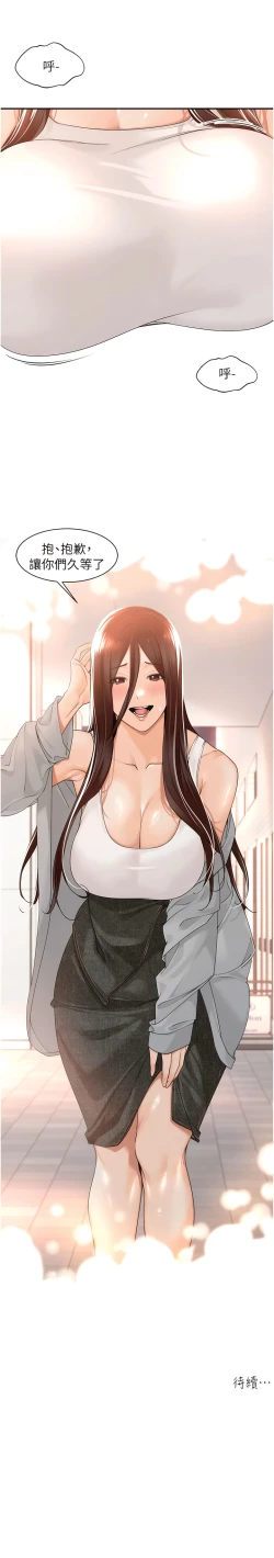 Page 39 of 工做狂女上司 15-18話