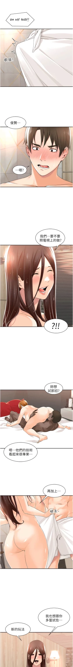 Page 7 of 工做狂女上司 15-18話