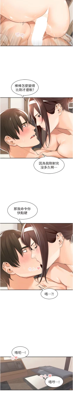 Page 23 of 工做狂女上司 19-22話