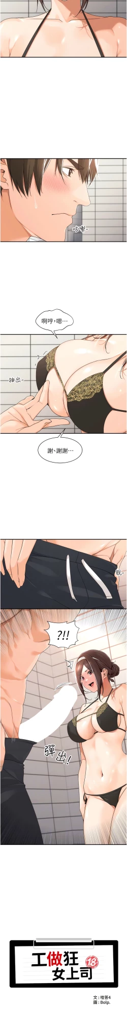 Page 2 of 工做狂女上司 19-22話