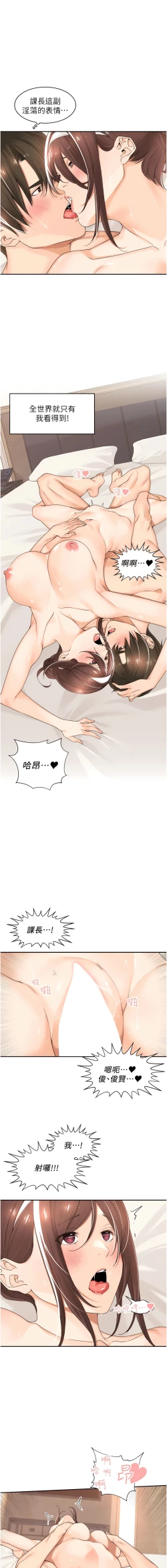 Page 34 of 工做狂女上司 19-22話