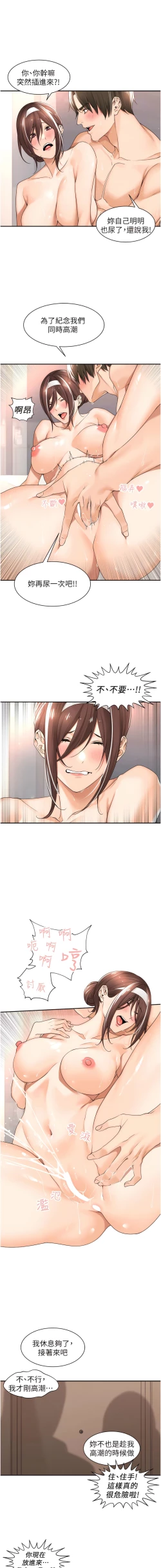 Page 39 of 工做狂女上司 19-22話