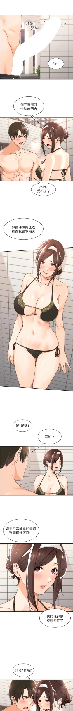 Page 3 of 工做狂女上司 19-22話