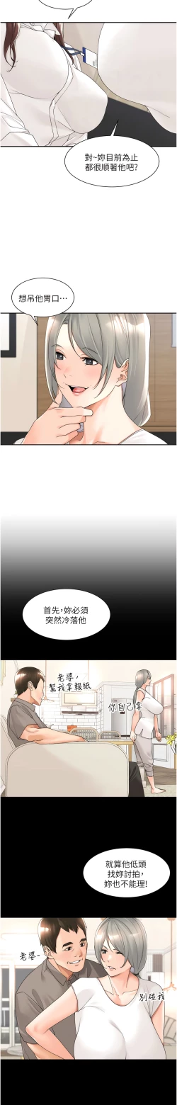 Page 45 of 工做狂女上司 19-22話