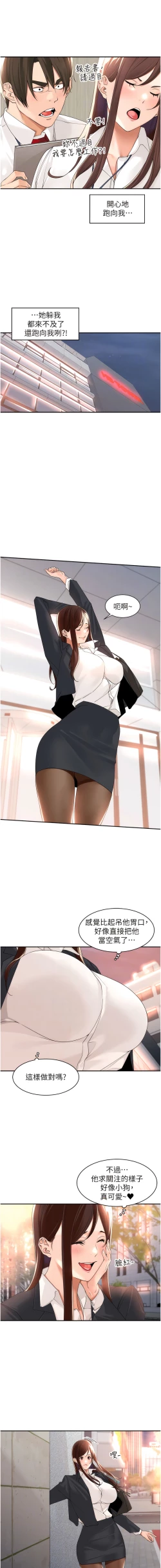 Page 51 of 工做狂女上司 19-22話