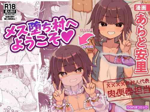 [RefRevo Comic (Arato Asato)] Mesu Ochi Mura e Youkoso ~Seishori Gakari ni Erabareta Otokonoko-tachi~