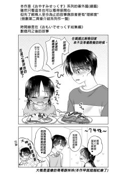 Page 4 of Mikkamiban, Kyoudai Futarigurashi | 與兄長的三天三夜 睡前愛愛番外篇
