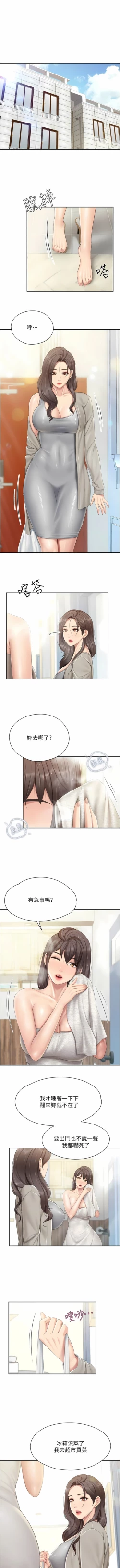 Page 202 of 亲子餐厅的妈妈们 51-97