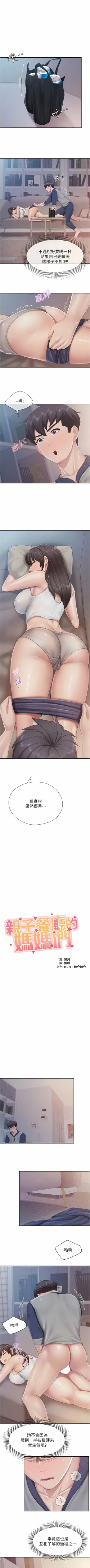 Page 258 of 亲子餐厅的妈妈们 51-97