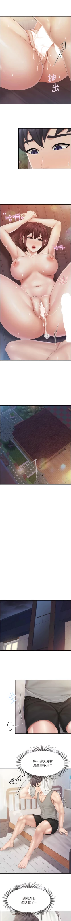 Page 312 of 亲子餐厅的妈妈们 51-97