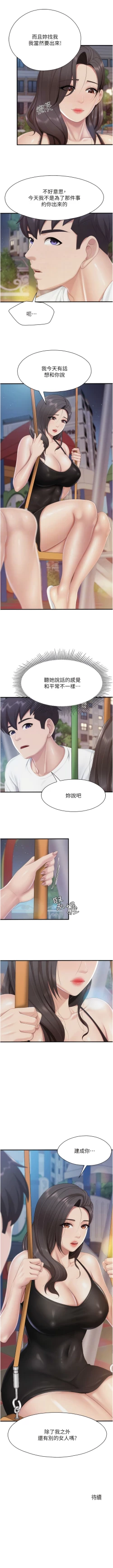Page 315 of 亲子餐厅的妈妈们 51-97