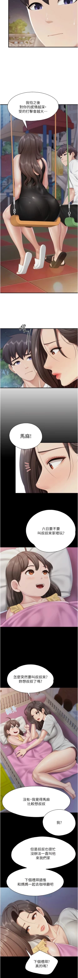 Page 318 of 亲子餐厅的妈妈们 51-97