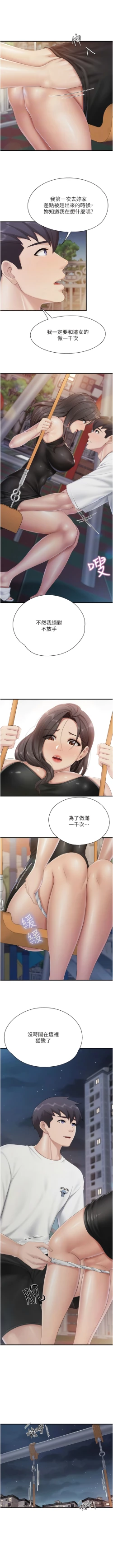 Page 321 of 亲子餐厅的妈妈们 51-97