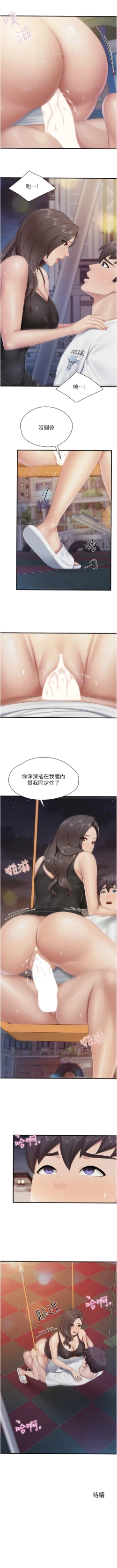 Page 332 of 亲子餐厅的妈妈们 51-97