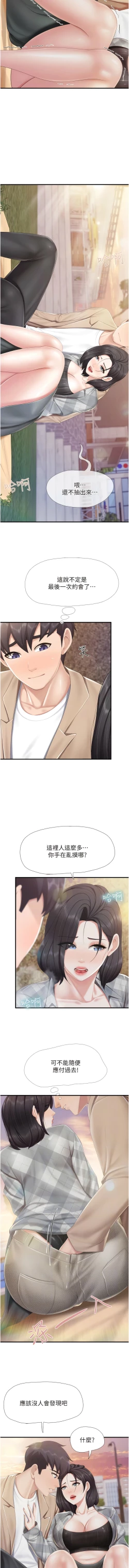 Page 352 of 亲子餐厅的妈妈们 51-97