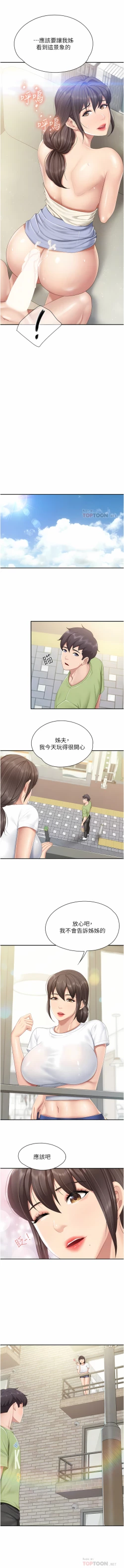 Page 43 of 亲子餐厅的妈妈们 51-97