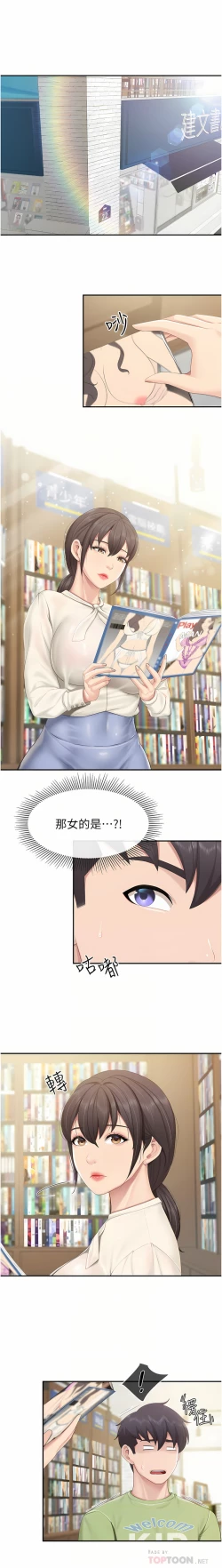 Page 4 of 亲子餐厅的妈妈们 51-97