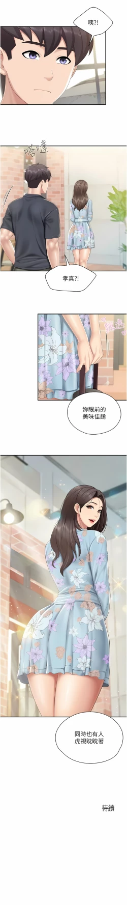 Page 77 of 亲子餐厅的妈妈们 51-97