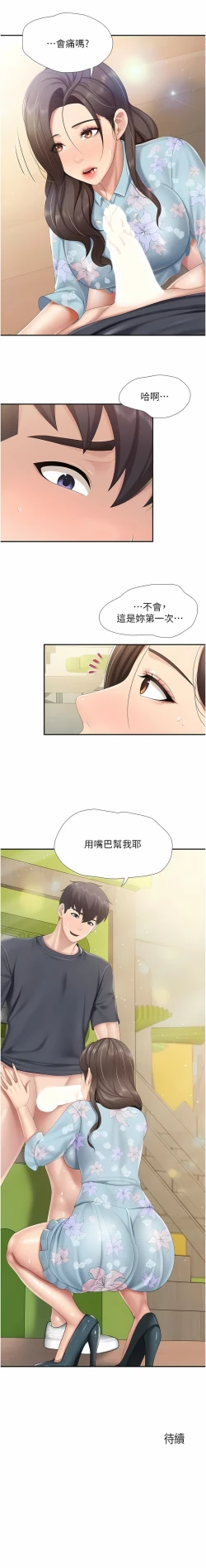 Page 85 of 亲子餐厅的妈妈们 51-97