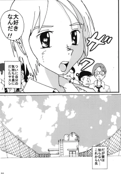 Page 52 of "Mune Ippai no Dizzy" Ch. 4