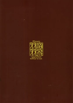 Page 18 of Soushuku Souhi