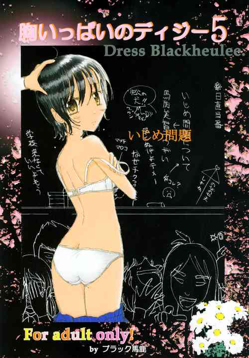 Download Mune Ippai no Dizzy 5