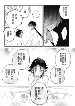 Page 20 of Setsugetsuka Tomo ni