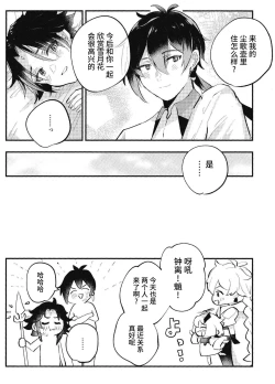 Page 24 of Setsugetsuka Tomo ni