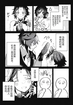 Page 7 of Setsugetsuka Tomo ni