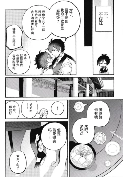Page 8 of Setsugetsuka Tomo ni