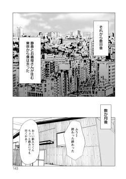 Page 143 of Rengoku no Sono - The Garden of Purgatory 2