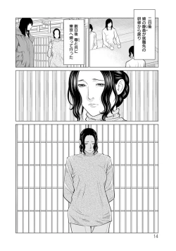 Page 14 of Rengoku no Sono - The Garden of Purgatory 2