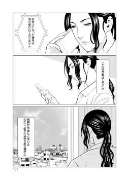 Page 157 of Rengoku no Sono - The Garden of Purgatory 2