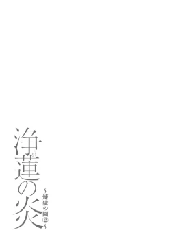 Page 191 of Rengoku no Sono - The Garden of Purgatory 2