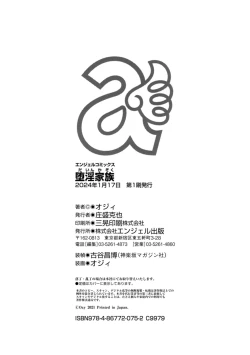 Page 194 of Dain Kazoku - Falling Lewd Family