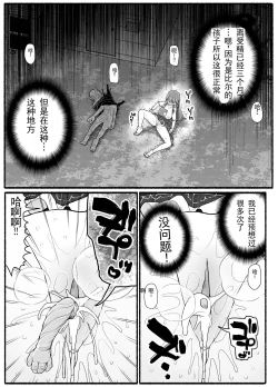 Page 20 of Mahou Shoujo VS Inma Seibutsu 15.2