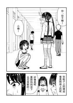 Page 33 of Oshioki sarete 1-nichi Kahanshin no Chakui ga Kinshi sareru Gakkou