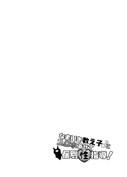 Page 2 of Namaiki Oshiego ni Sukumizu Kisete Kobetsusei Shidou! | Cocky Male Student gets Personal Sex Education Guidance in a School Swimsuit!