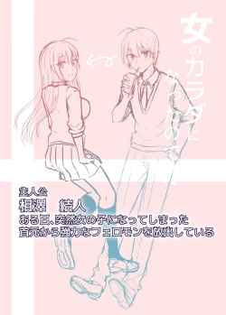 Page 28 of Onna no Karada ni Natta node!? Soushuuhen