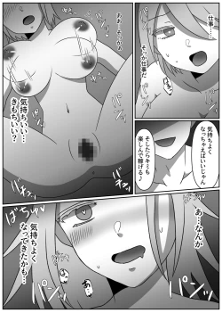 Page 16 of Sachiusu Half Onii-chan wa Nyotaika shita node Kono Karada de Kaseide kimasu.