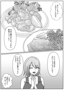 Page 21 of Sachiusu Half Onii-chan wa Nyotaika shita node Kono Karada de Kaseide kimasu.