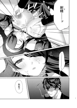 Page 15 of Madoromi Sister no Uwasa